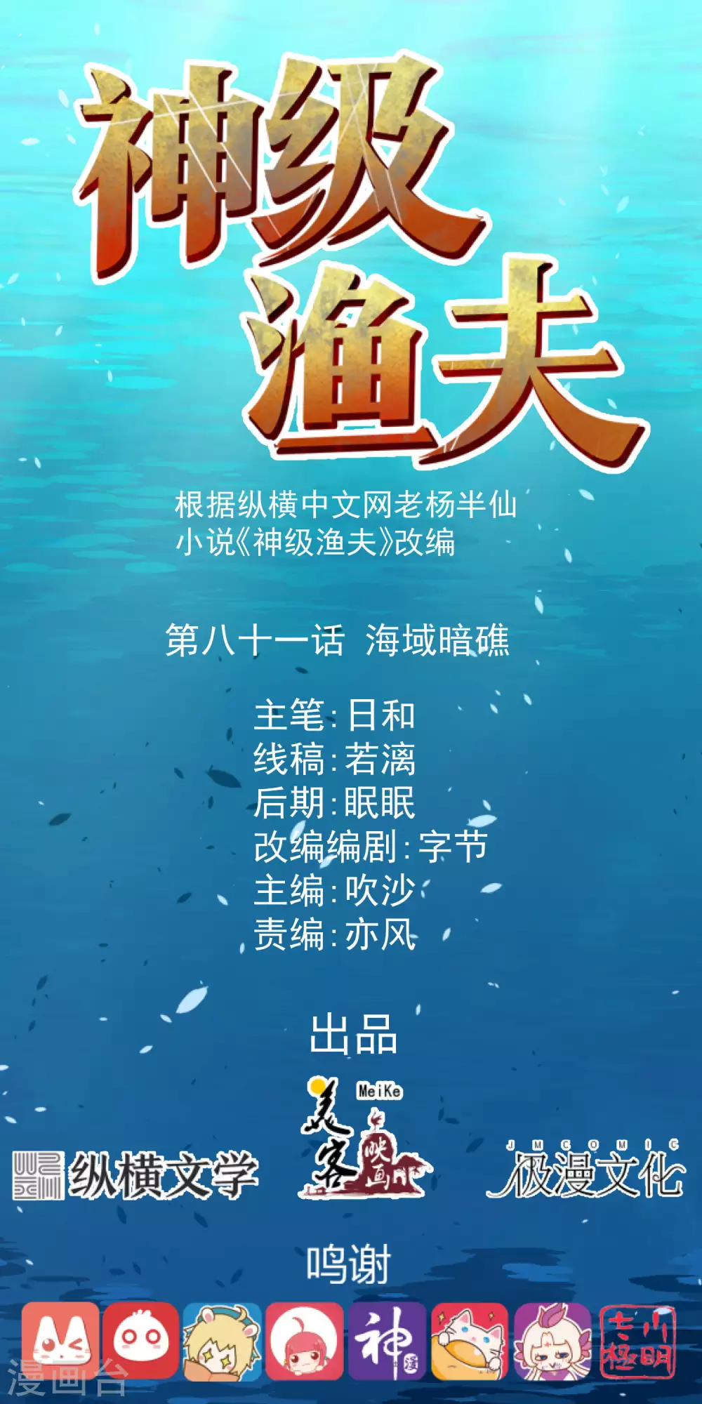 第81话海域暗礁-神级渔夫-极漫文化（第1张）