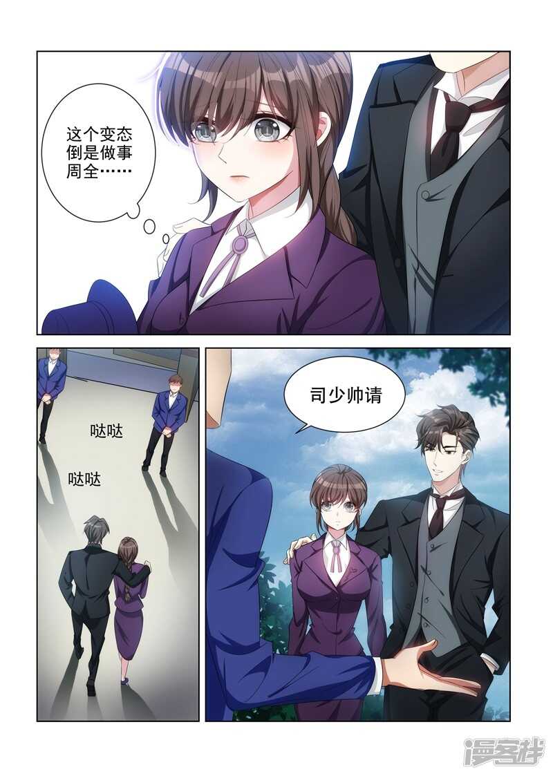 第129话有人行刺？-司少你老婆又跑了-iCiyuan动漫（第2张）