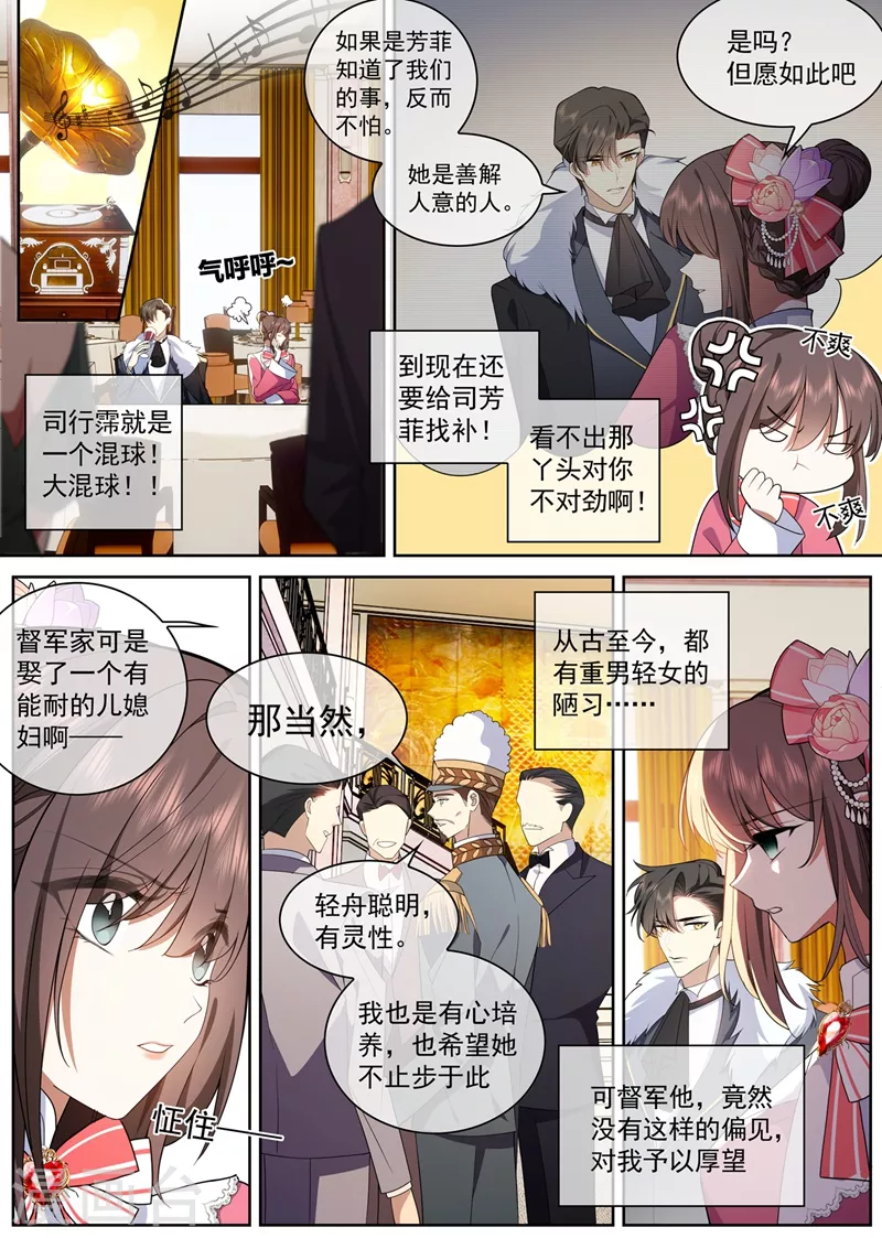 第389话一支舞的时间-司少你老婆又跑了-iCiyuan动漫（第1张）