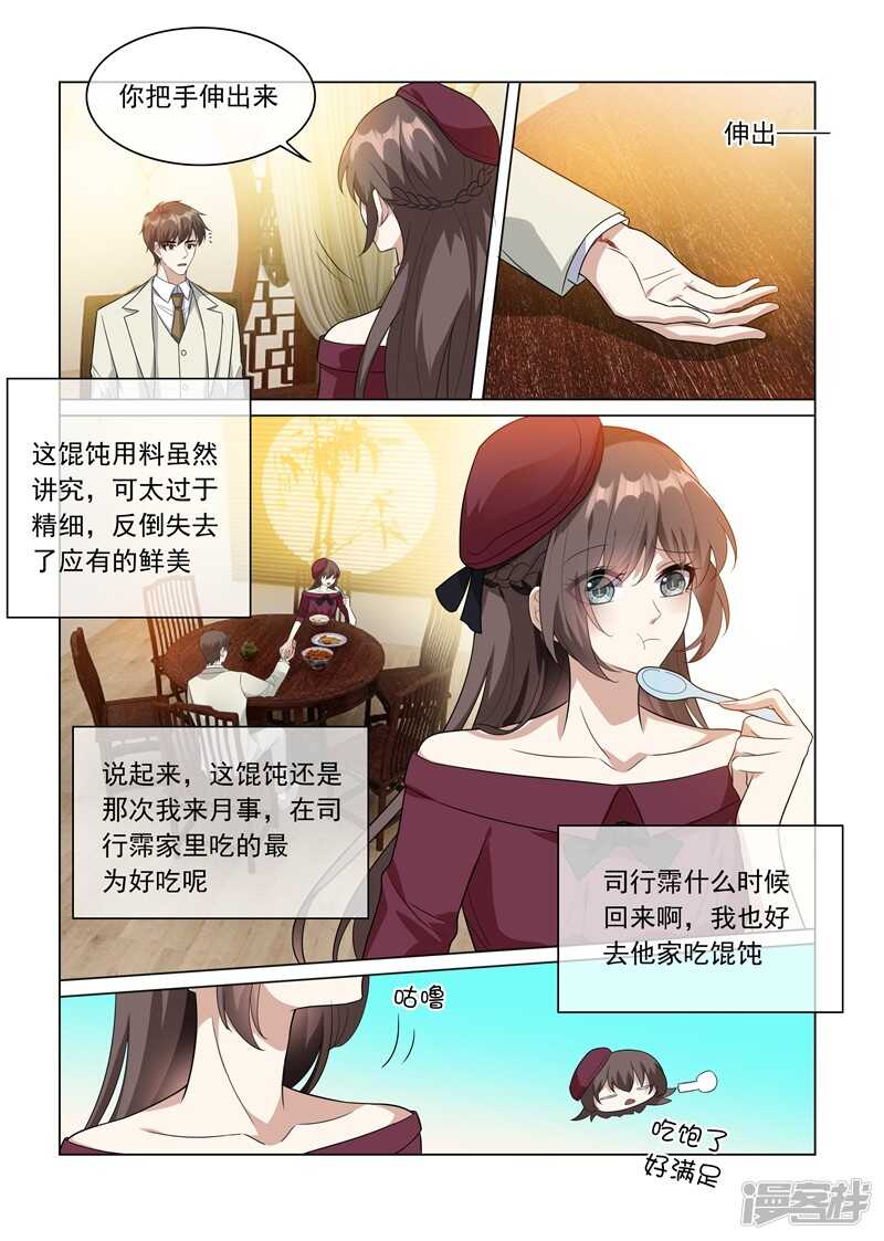 第215话司行霈回来了？！-司少你老婆又跑了-iCiyuan动漫（第1张）