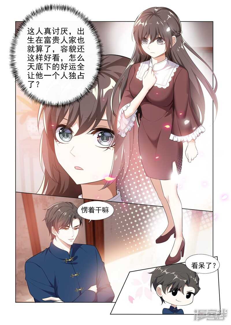 第169话司行霈，你真幼稚！-司少你老婆又跑了-iCiyuan动漫（第1张）