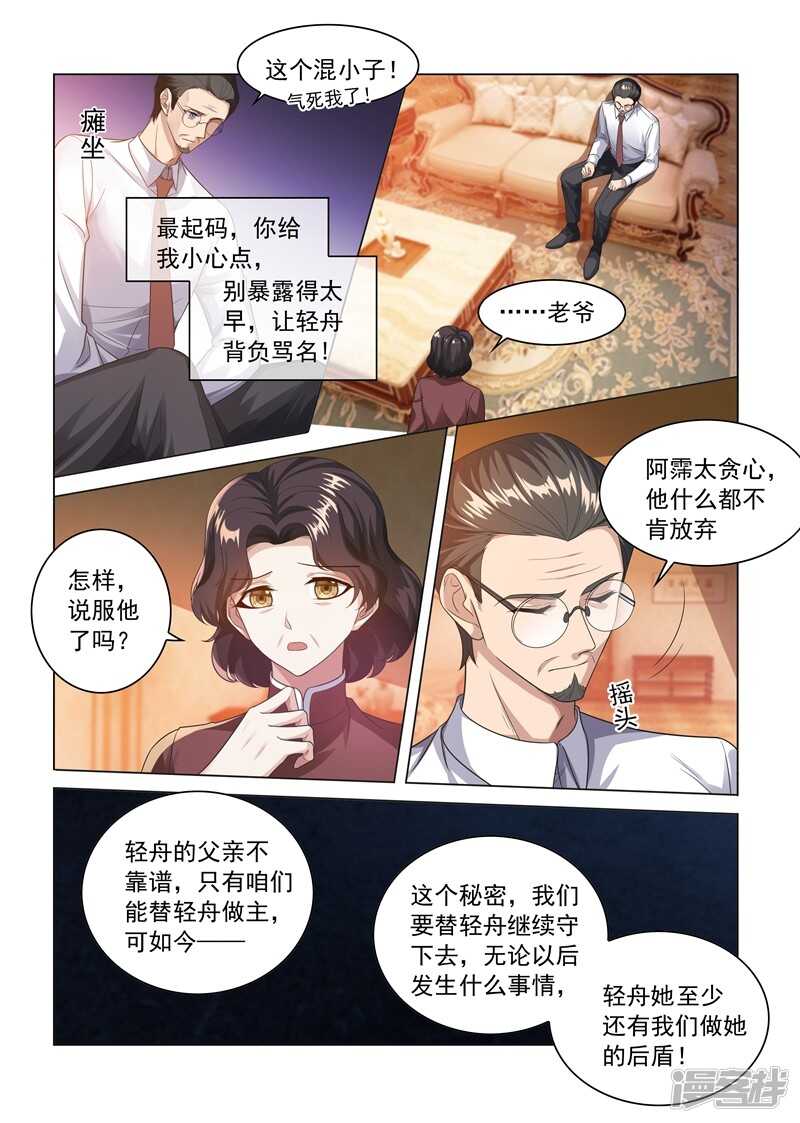 第184话她比我的命还重要-司少你老婆又跑了-iCiyuan动漫（第2张）