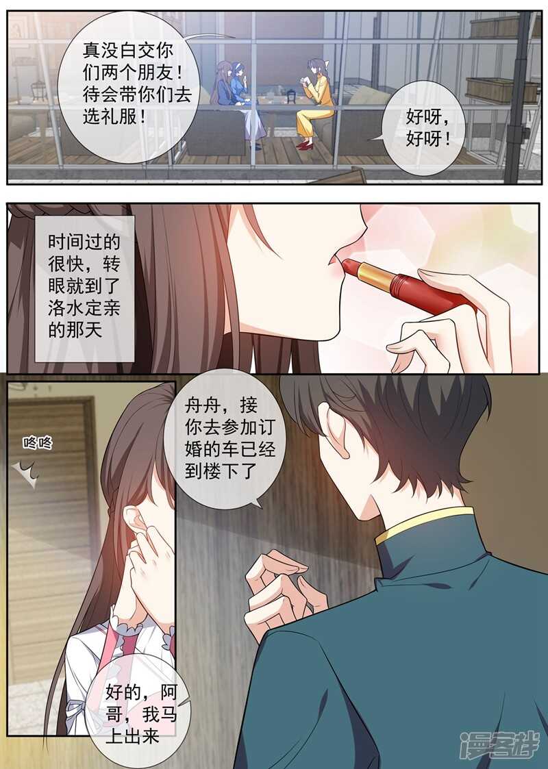 第264话洛水的订婚宴-司少你老婆又跑了-iCiyuan动漫（第1张）