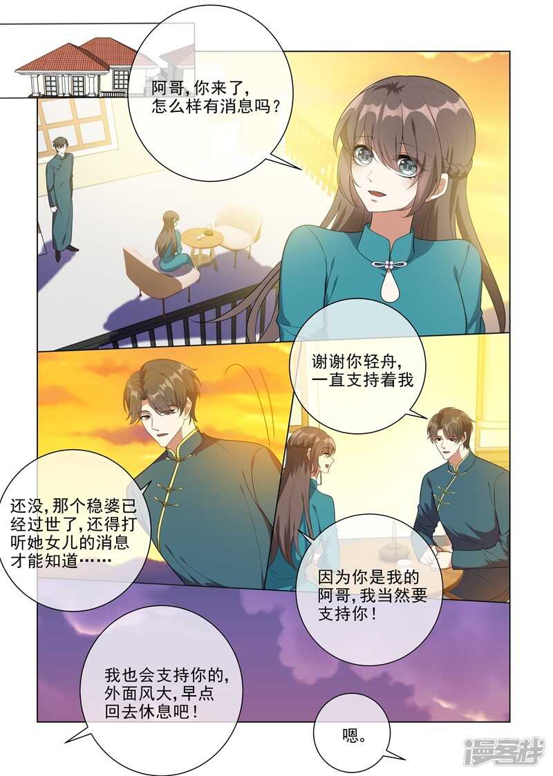 第219话夜闯闺房的小偷？！-司少你老婆又跑了-iCiyuan动漫（第1张）