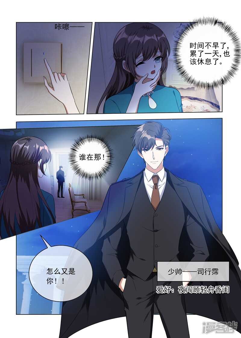 第219话夜闯闺房的小偷？！-司少你老婆又跑了-iCiyuan动漫（第2张）