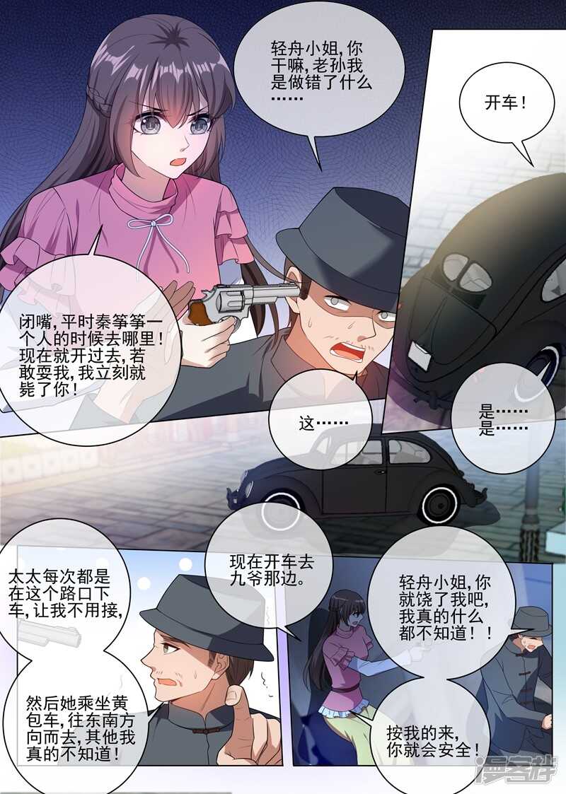 第241话不能让你得逞！-司少你老婆又跑了-iCiyuan动漫（第1张）