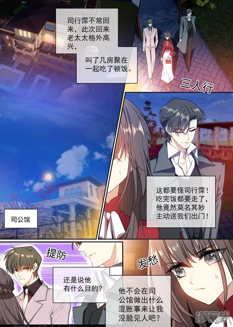 第352话他又要做什么混账事！-司少你老婆又跑了-iCiyuan动漫（第1张）