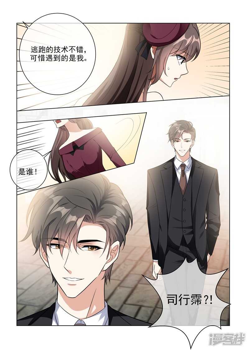 第217话他才是我的未婚夫！-司少你老婆又跑了-iCiyuan动漫（第1张）