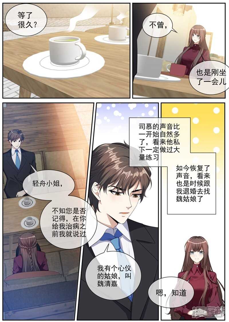 第267话谋划退婚-司少你老婆又跑了-iCiyuan动漫（第1张）