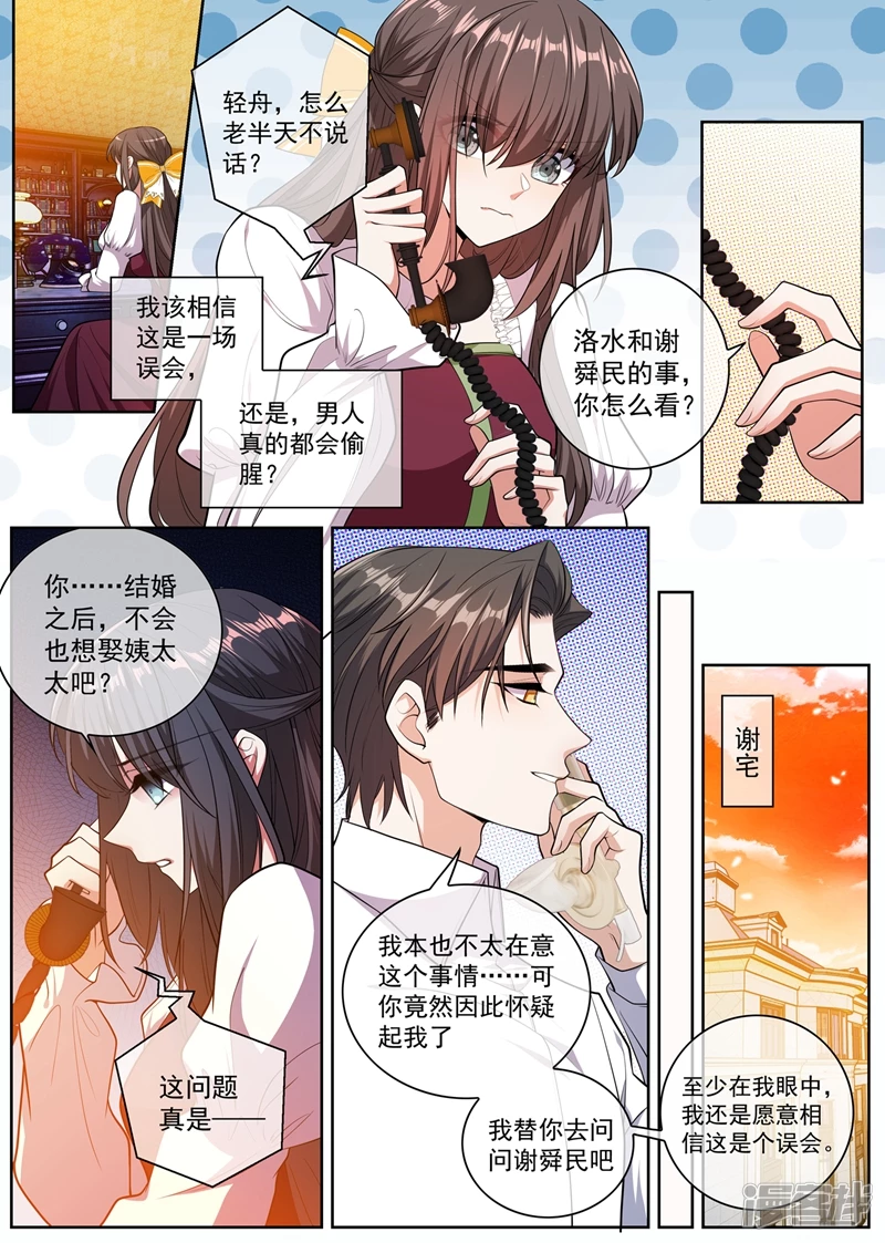 第397话我——被勒索了-司少你老婆又跑了-iCiyuan动漫（第1张）