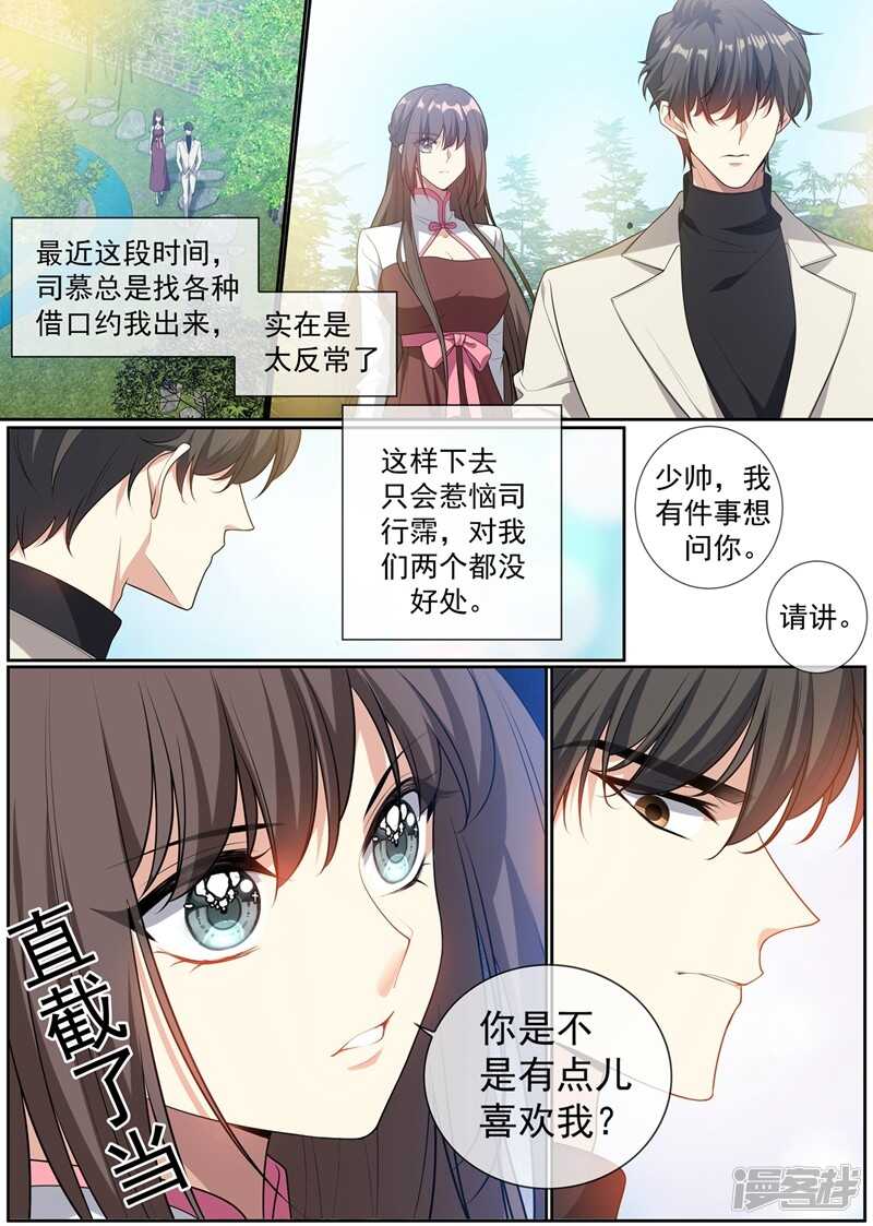 第295话我跟她没什么-司少你老婆又跑了-iCiyuan动漫（第1张）