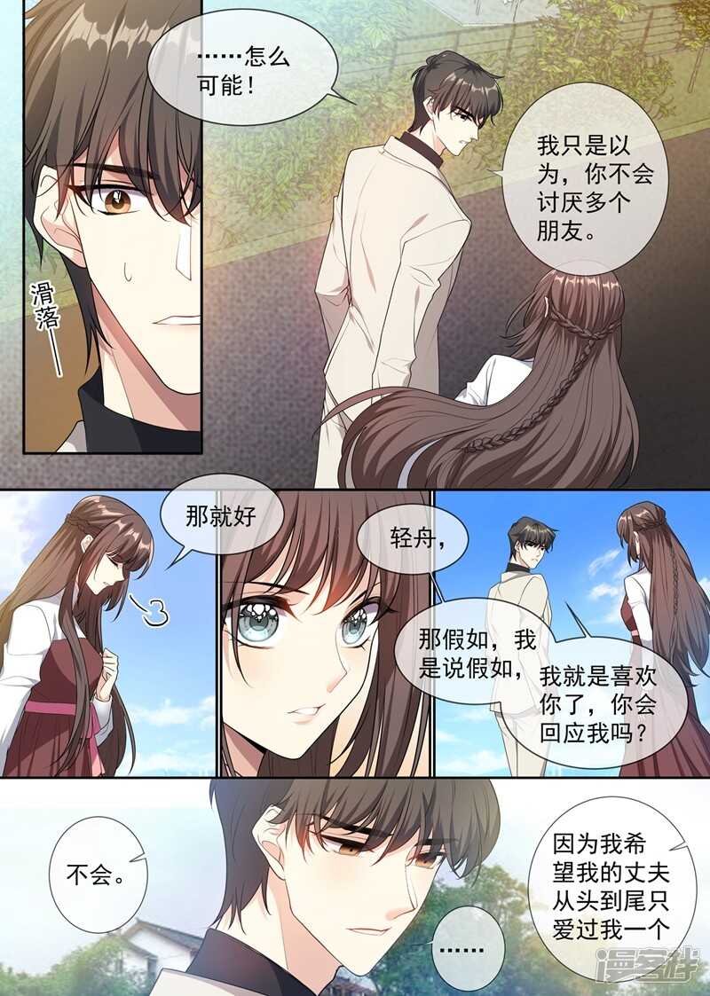 第295话我跟她没什么-司少你老婆又跑了-iCiyuan动漫（第2张）