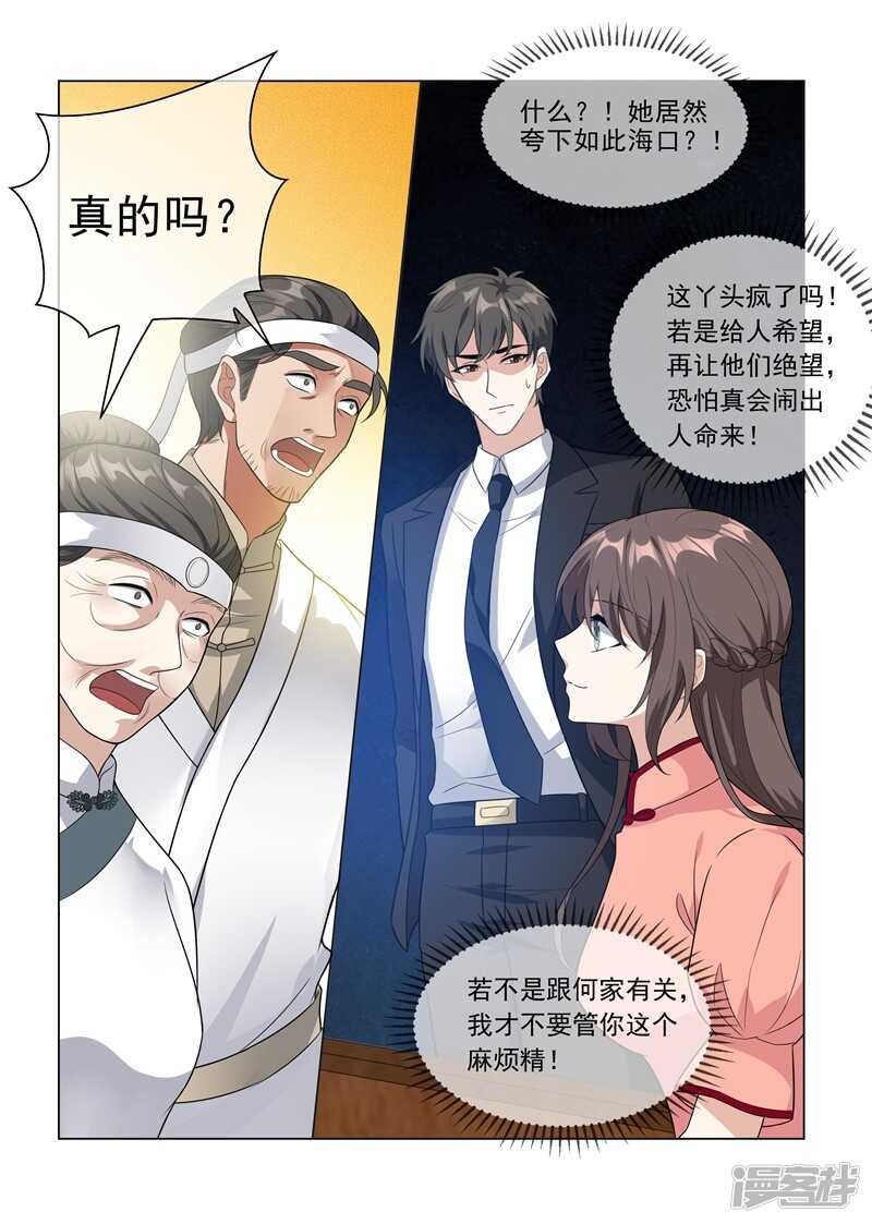 第213话活神仙顾轻舟！-司少你老婆又跑了-iCiyuan动漫（第1张）