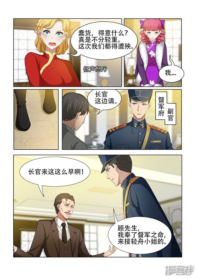 第43话出乎意料-司少你老婆又跑了-iCiyuan动漫（第4张）