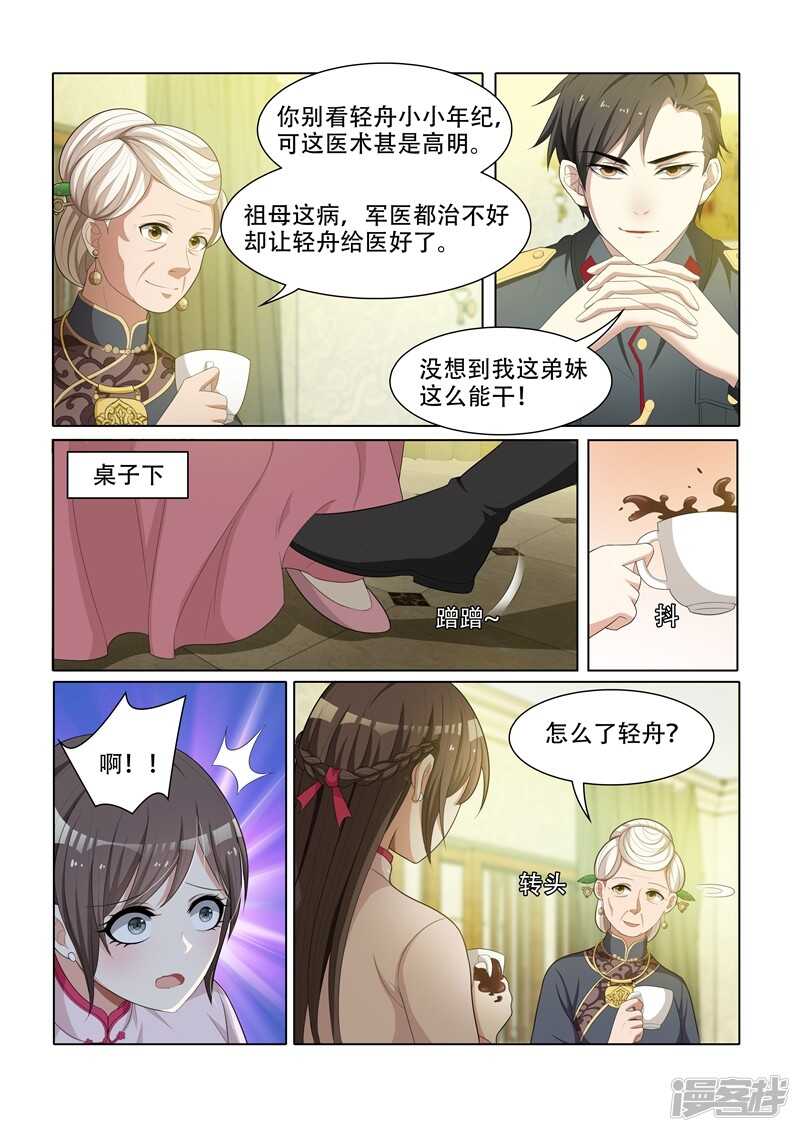 第49话这个变态想干嘛-司少你老婆又跑了-iCiyuan动漫（第1张）