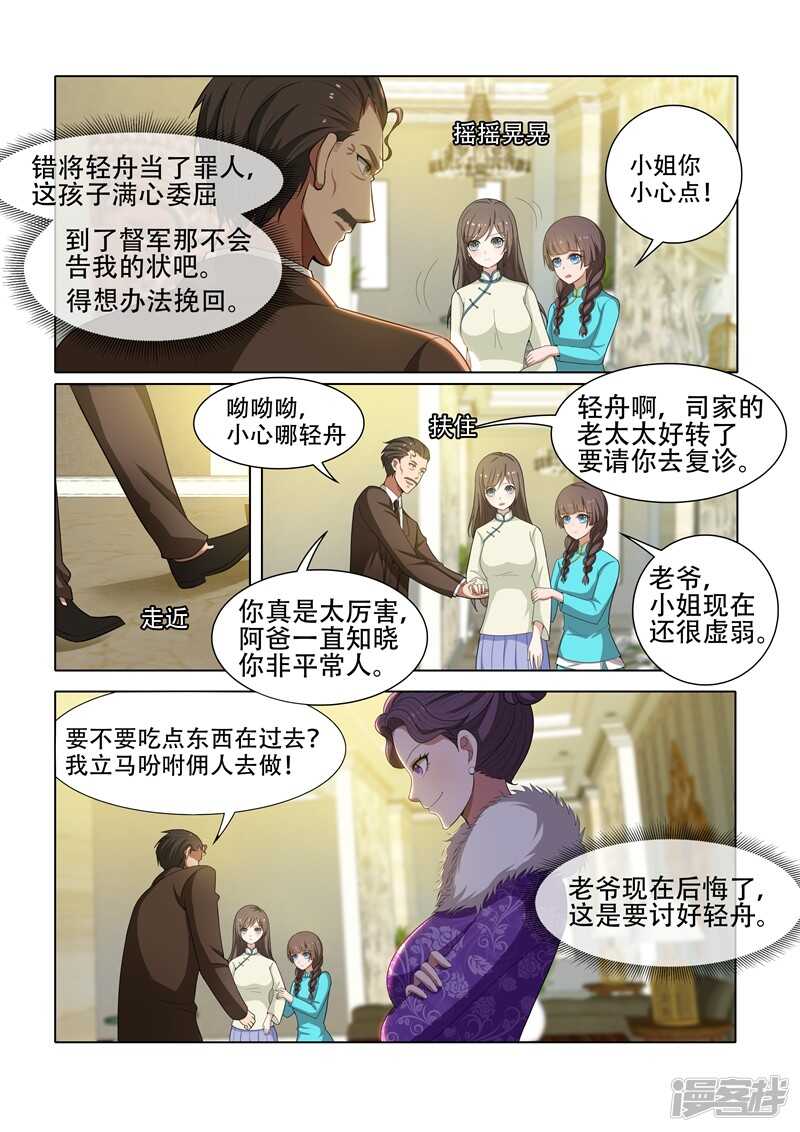 第44话我们可以结盟-司少你老婆又跑了-iCiyuan动漫（第1张）