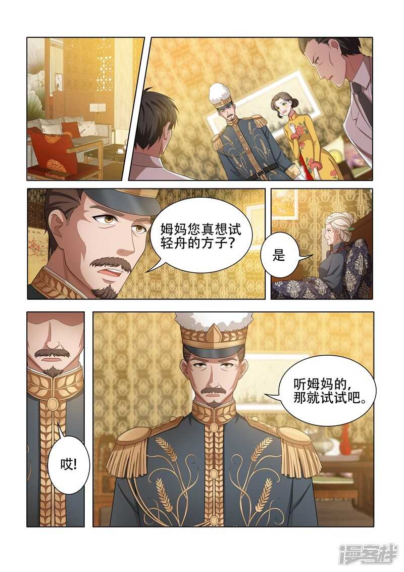 第40话药方-司少你老婆又跑了-iCiyuan动漫（第2张）