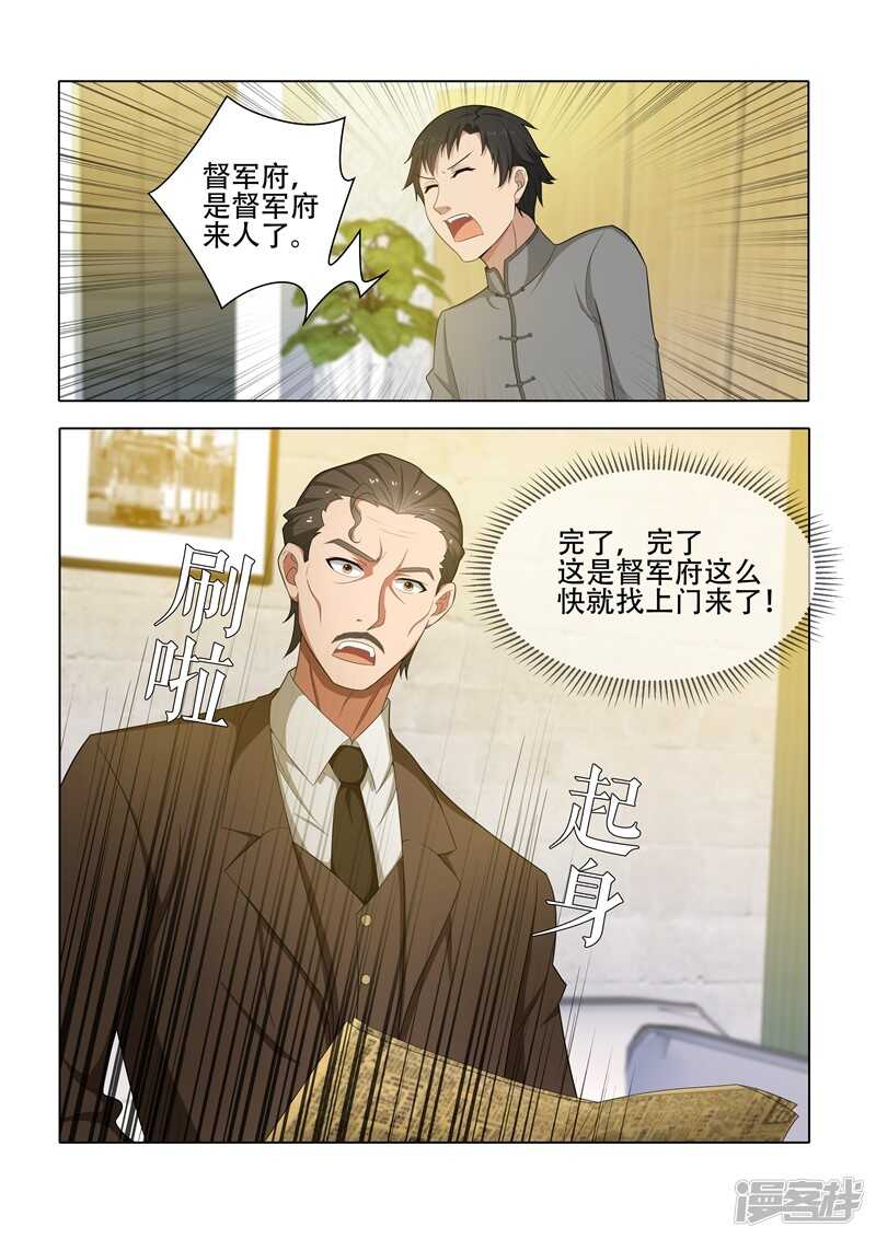 第43话出乎意料-司少你老婆又跑了-iCiyuan动漫（第2张）