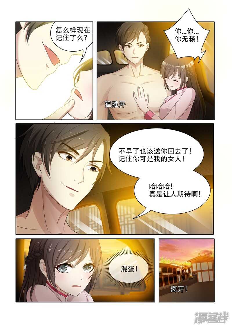 第53话到底该怎么办-司少你老婆又跑了-iCiyuan动漫（第2张）