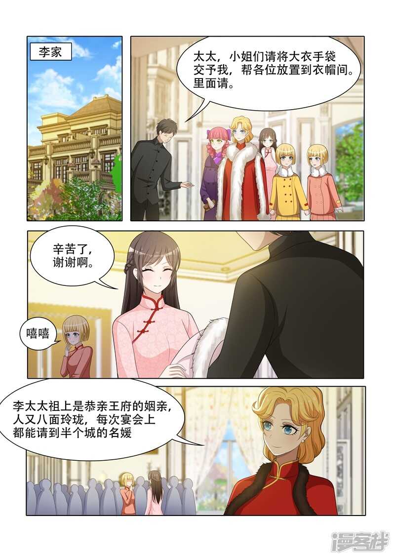 第58话没有硝烟的斗争-司少你老婆又跑了-iCiyuan动漫（第1张）