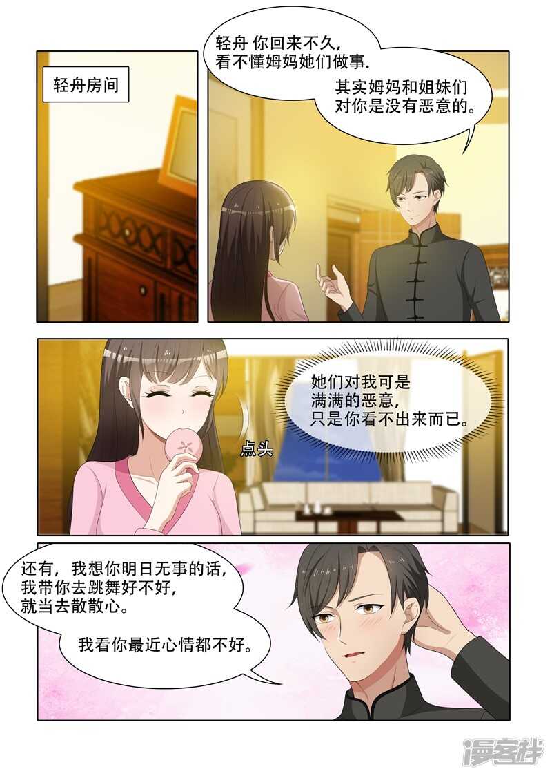 第73话去跳舞-司少你老婆又跑了-iCiyuan动漫（第1张）