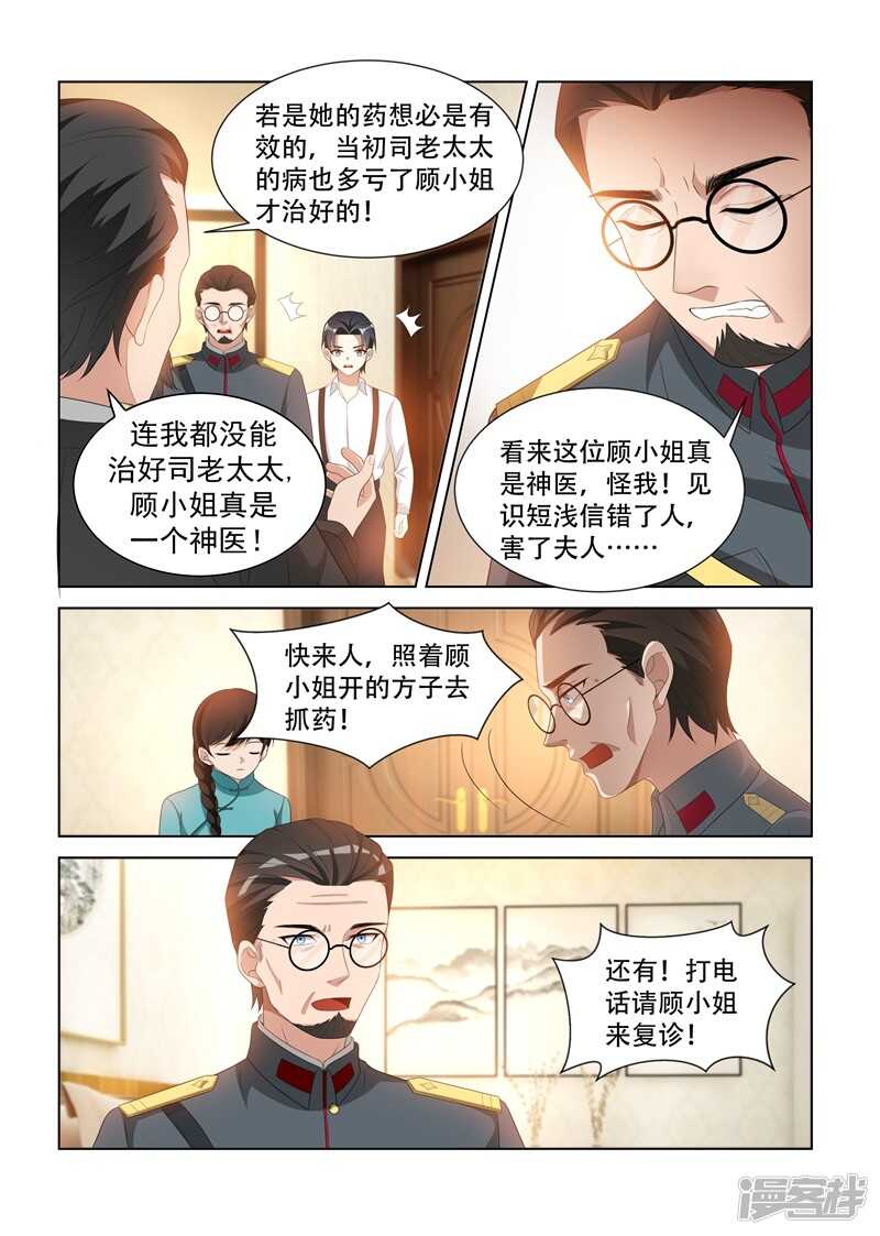 第91话探病，不怀好意-司少你老婆又跑了-iCiyuan动漫（第3张）