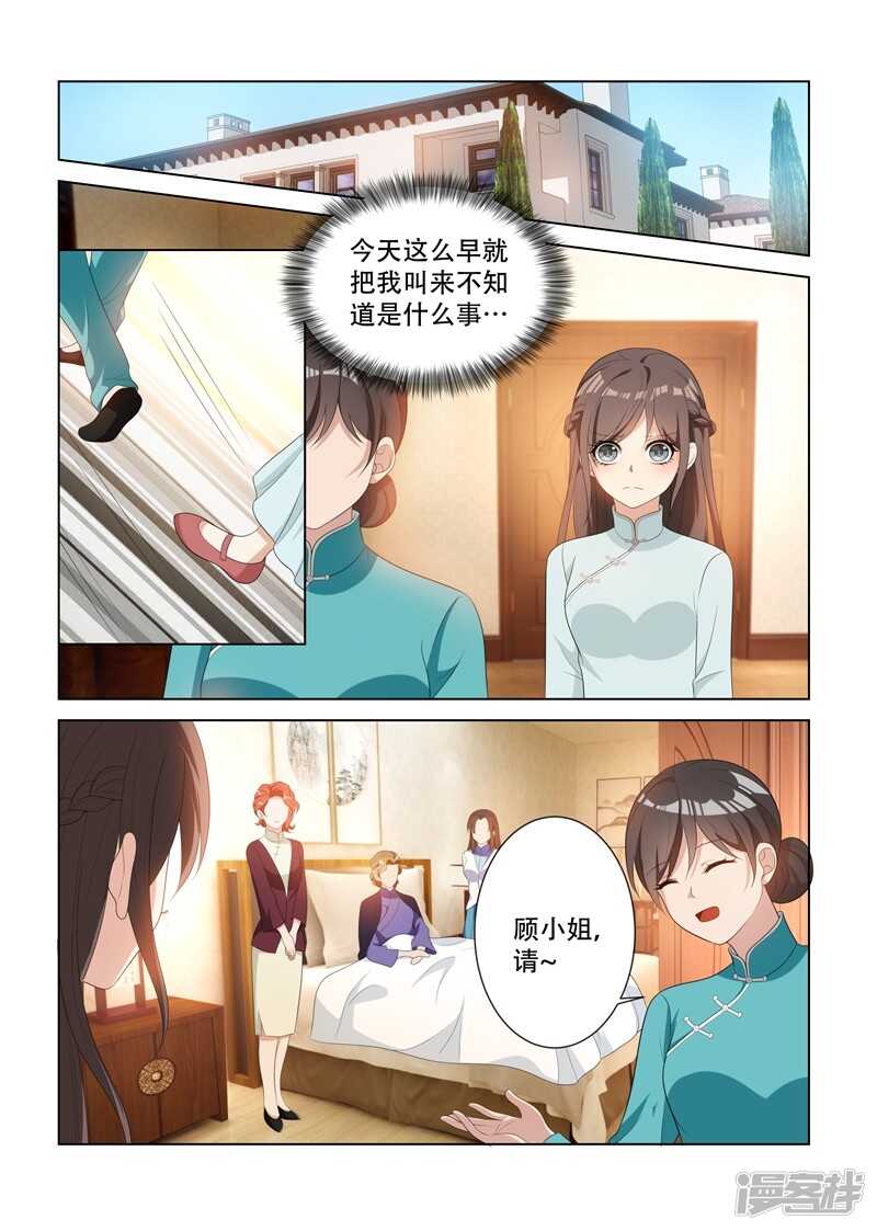 第91话探病，不怀好意-司少你老婆又跑了-iCiyuan动漫（第4张）