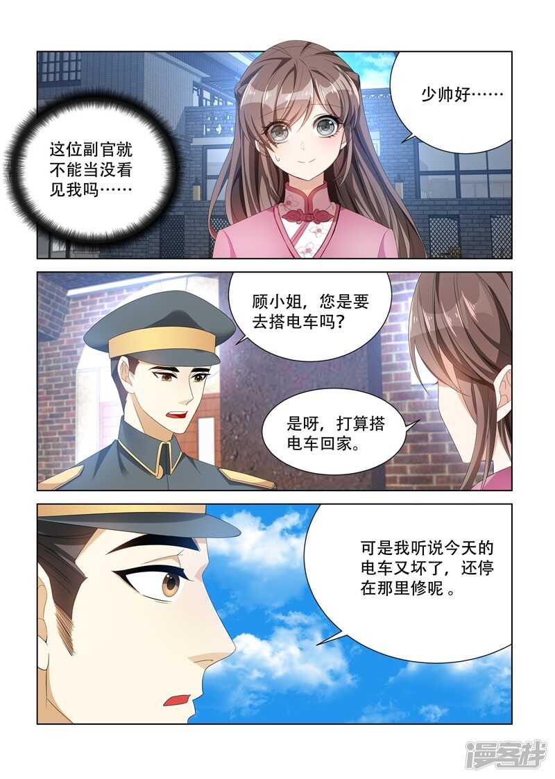 第109话被他撞见-司少你老婆又跑了-iCiyuan动漫（第2张）