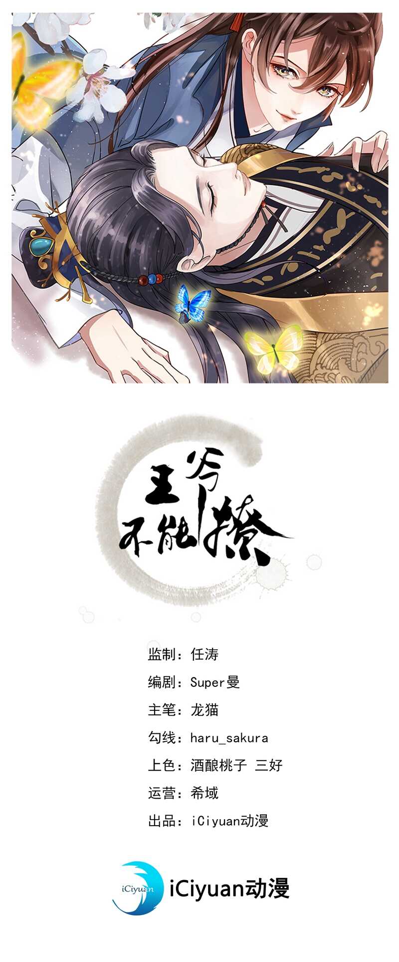 第241话从天而降的真命天女-王爷不能撩-默默然&轻漫文化?文：艾蓝（第1张）