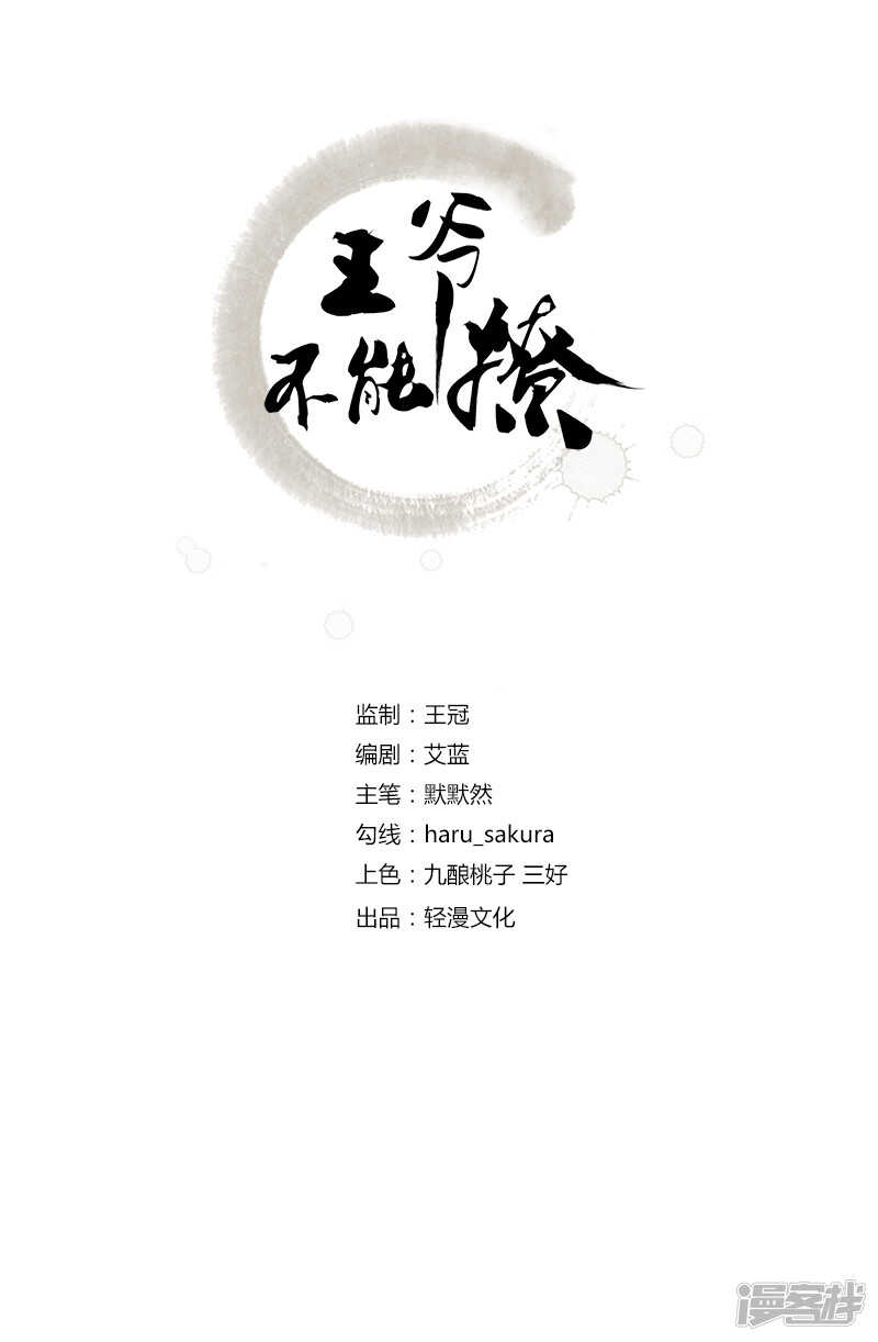 第51话-王爷不能撩-默默然&轻漫文化?文：艾蓝（第2张）