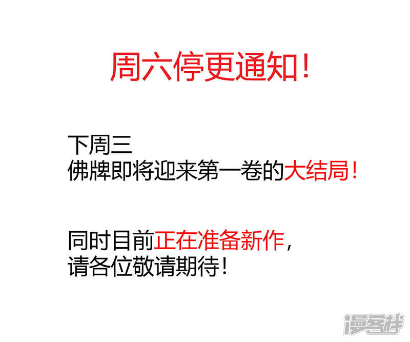 11月30日公告-我在泰国卖佛牌的那几年-极漫文化（第1张）