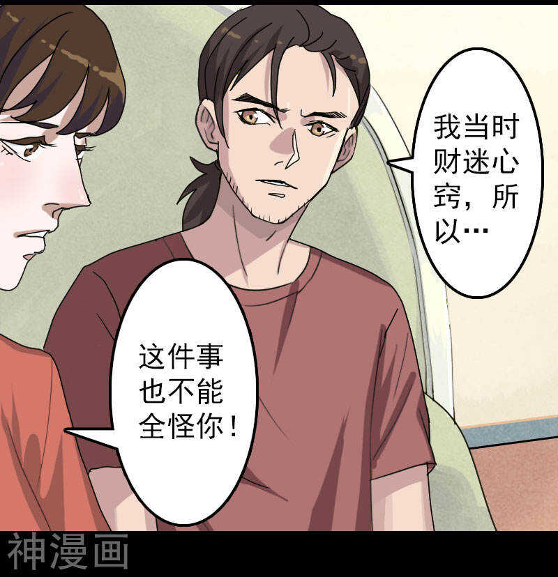 第14话(33P)-凶棺-万画筒漫画（第2张）