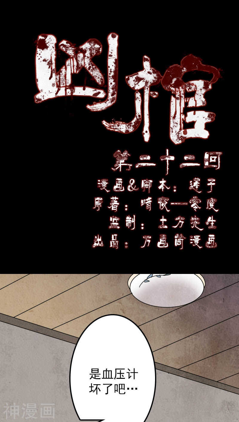 第22话(35P)-凶棺-万画筒漫画（第1张）