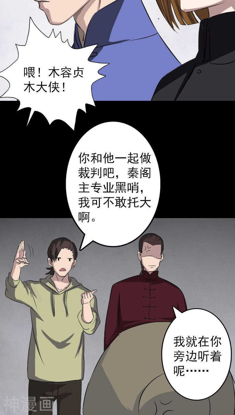 第109话(32P)-凶棺-万画筒漫画（第3张）