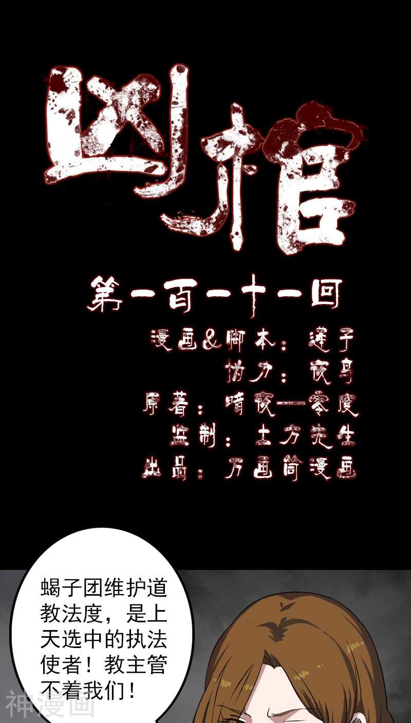 第111话(35P)-凶棺-万画筒漫画（第1张）