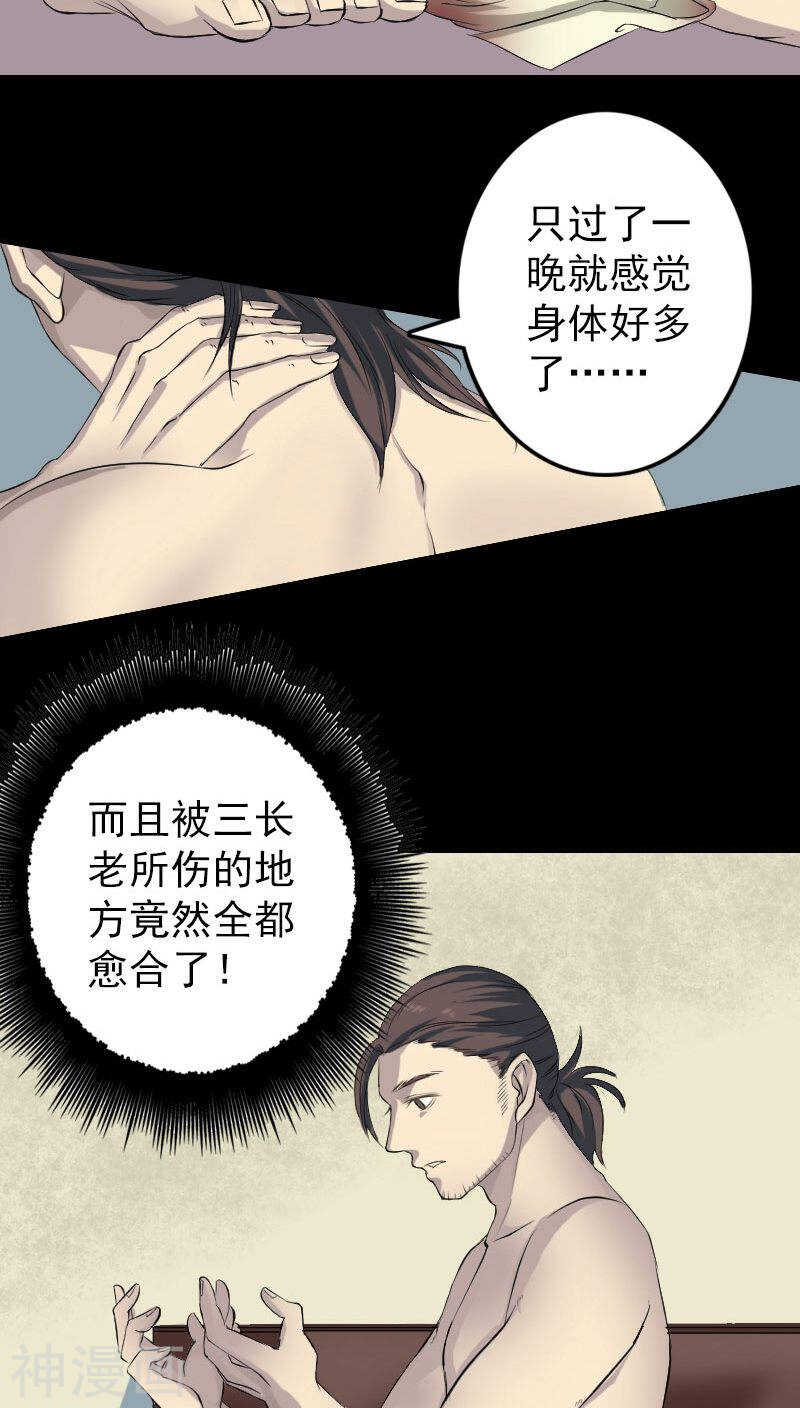 第124话(35P)-凶棺-万画筒漫画（第2张）