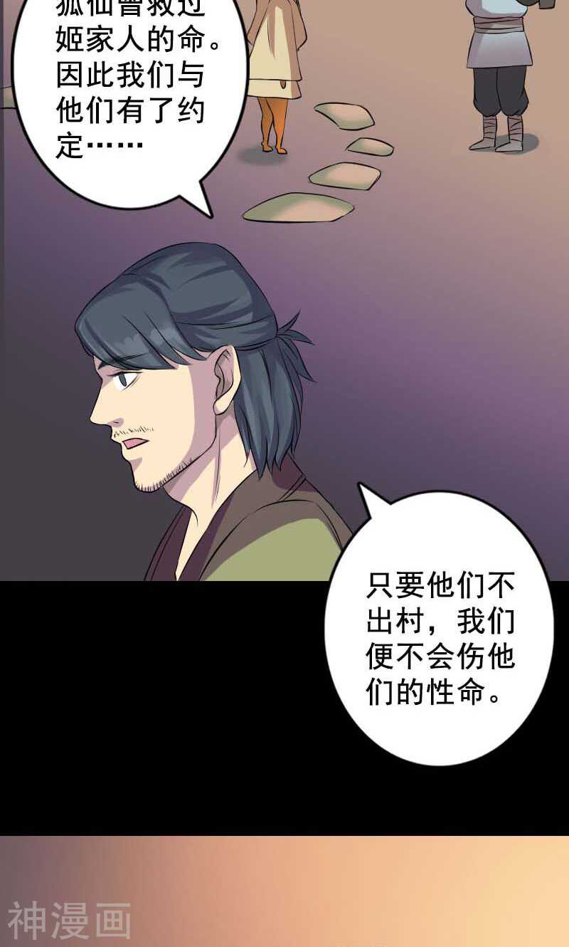 第147话(39P)-凶棺-万画筒漫画（第2张）