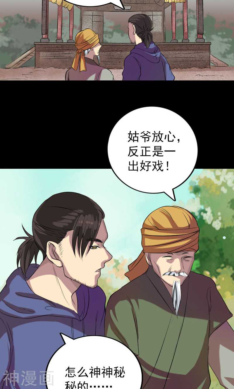 第151话(48P)-凶棺-万画筒漫画（第2张）