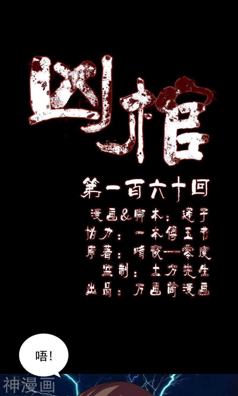 第160话(51P)-凶棺-万画筒漫画（第1张）