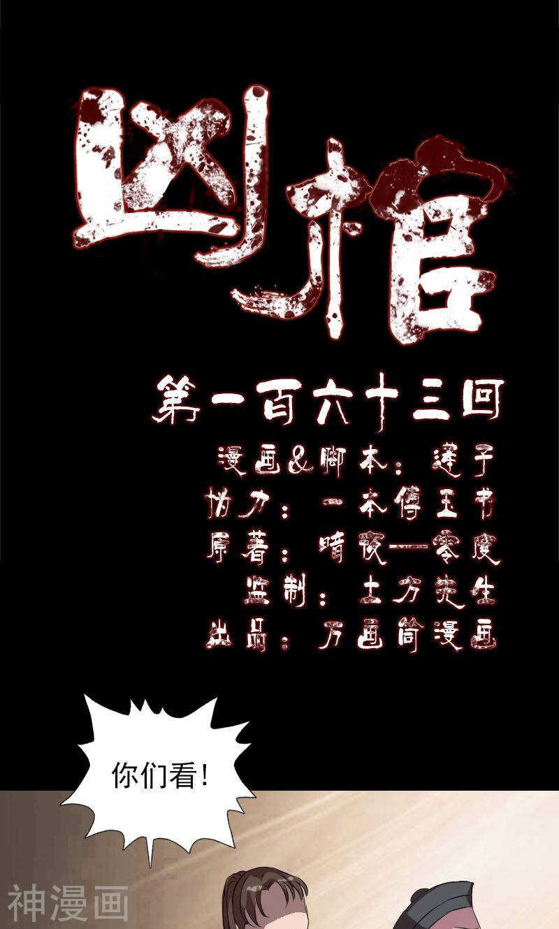 第163话(51P)-凶棺-万画筒漫画（第1张）