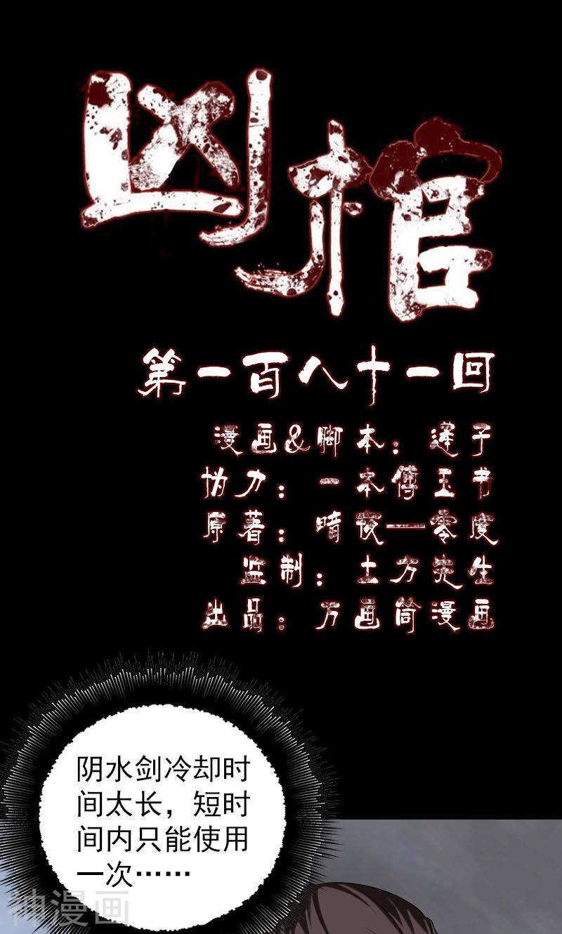 第181话(47P)-凶棺-万画筒漫画（第1张）