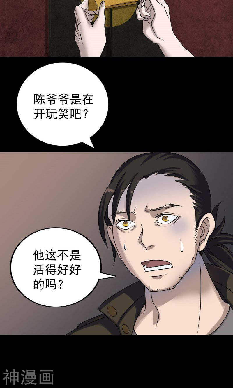 第84话(30P)-凶棺-万画筒漫画（第2张）