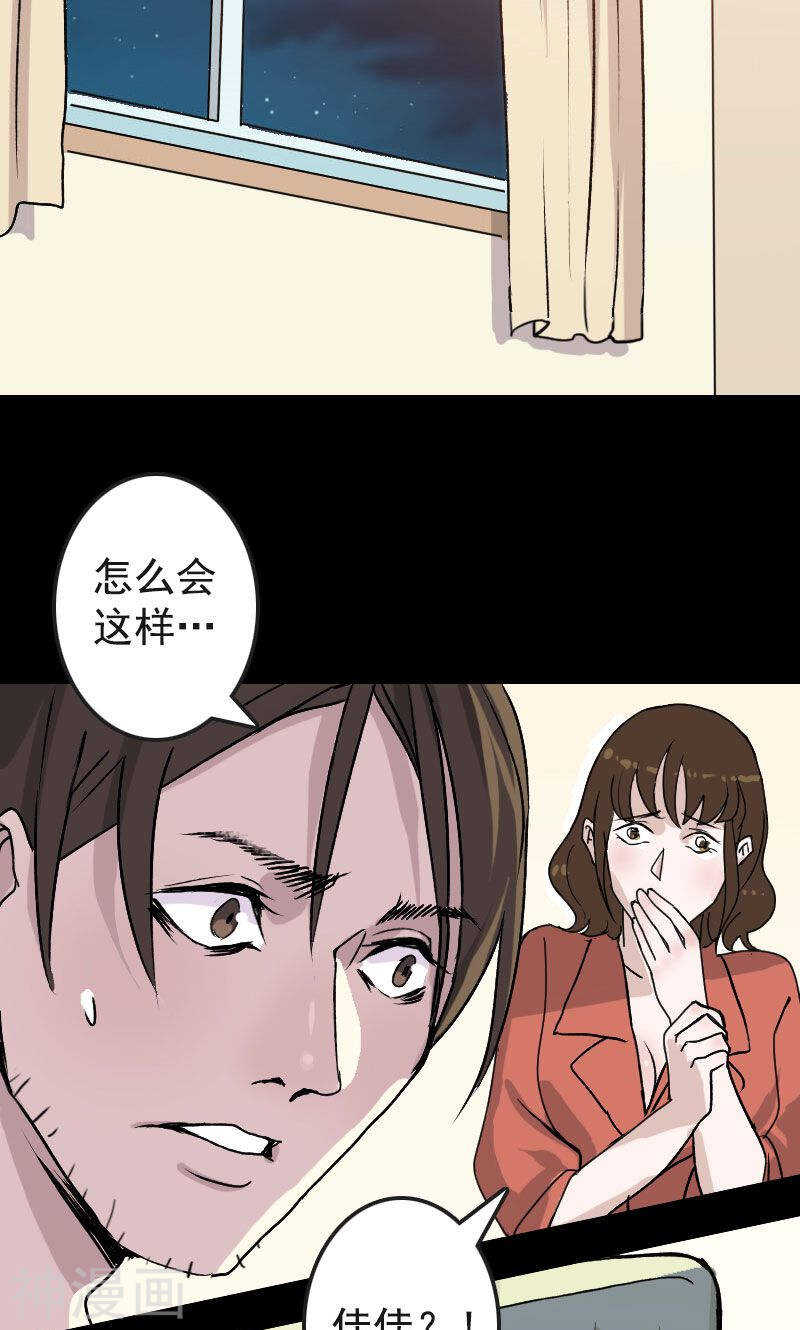 第6话(27P)-凶棺-万画筒漫画（第2张）