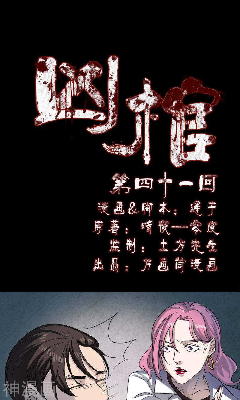 第41话(42P)-凶棺-万画筒漫画（第1张）