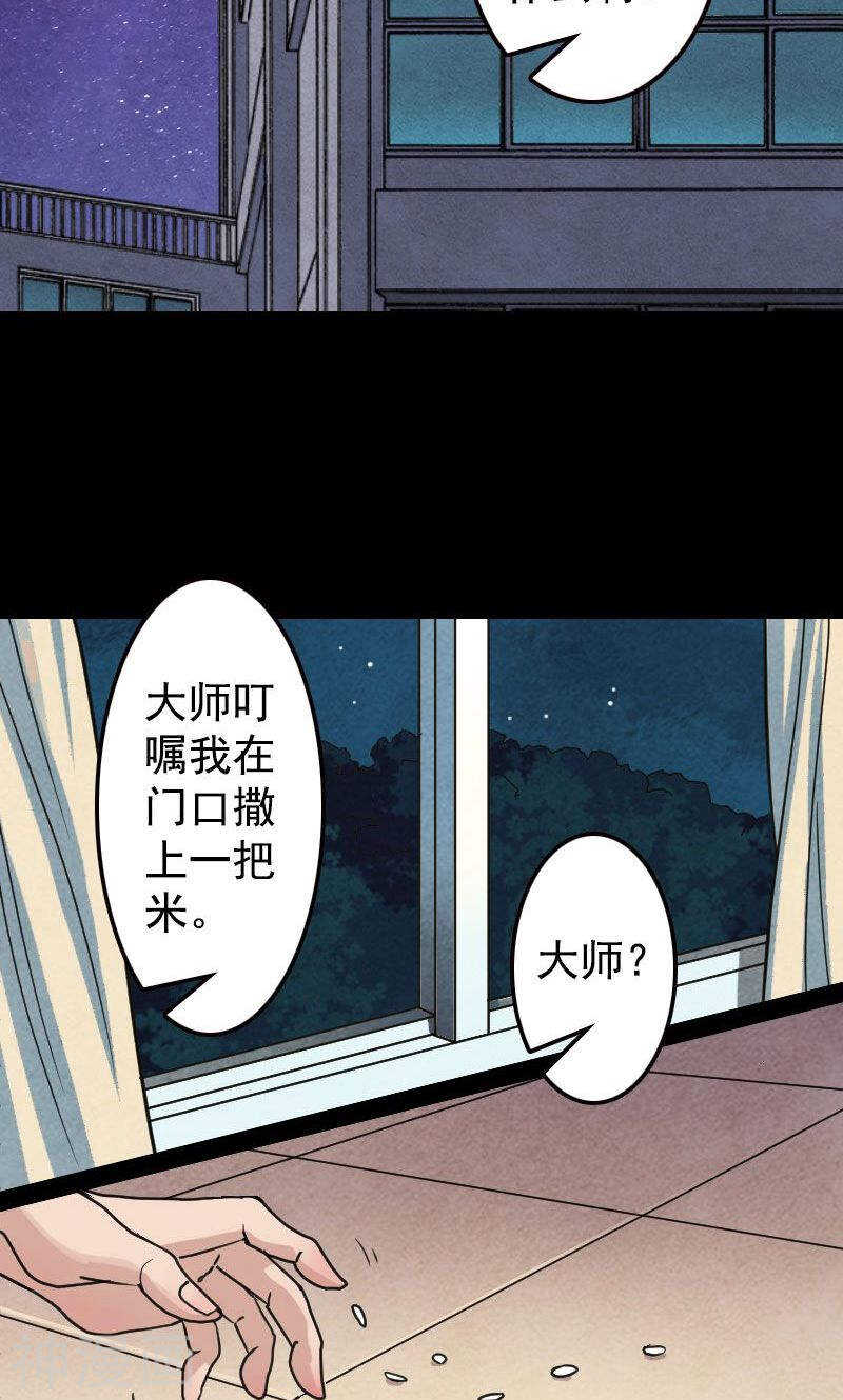 第13话(28P)-凶棺-万画筒漫画（第2张）