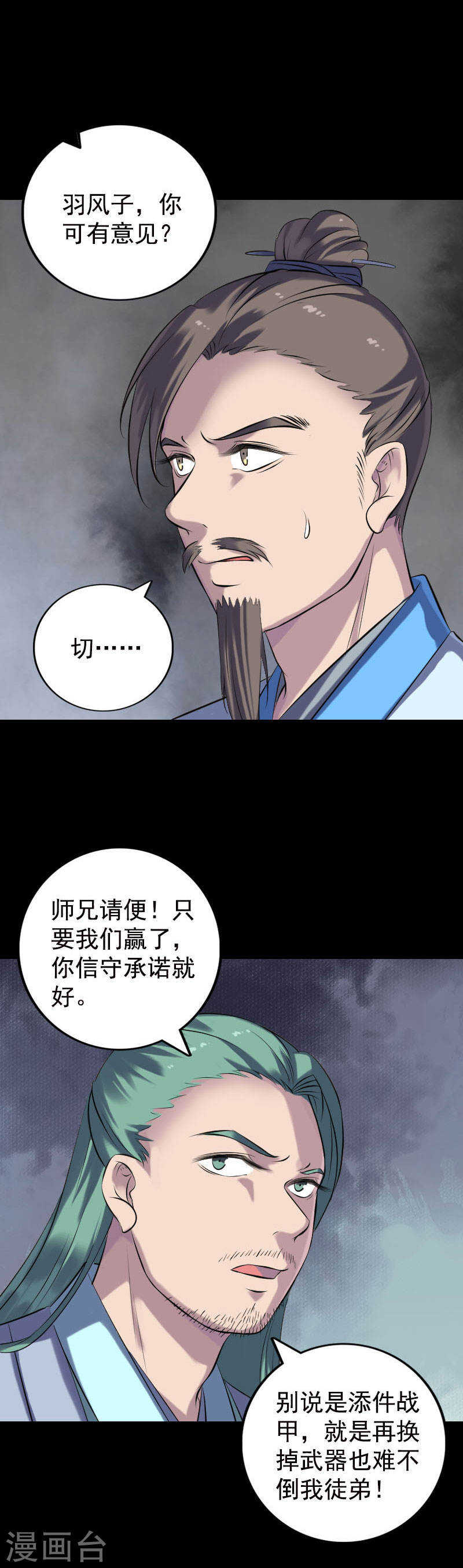 第233话(20P)-凶棺-万画筒漫画（第2张）