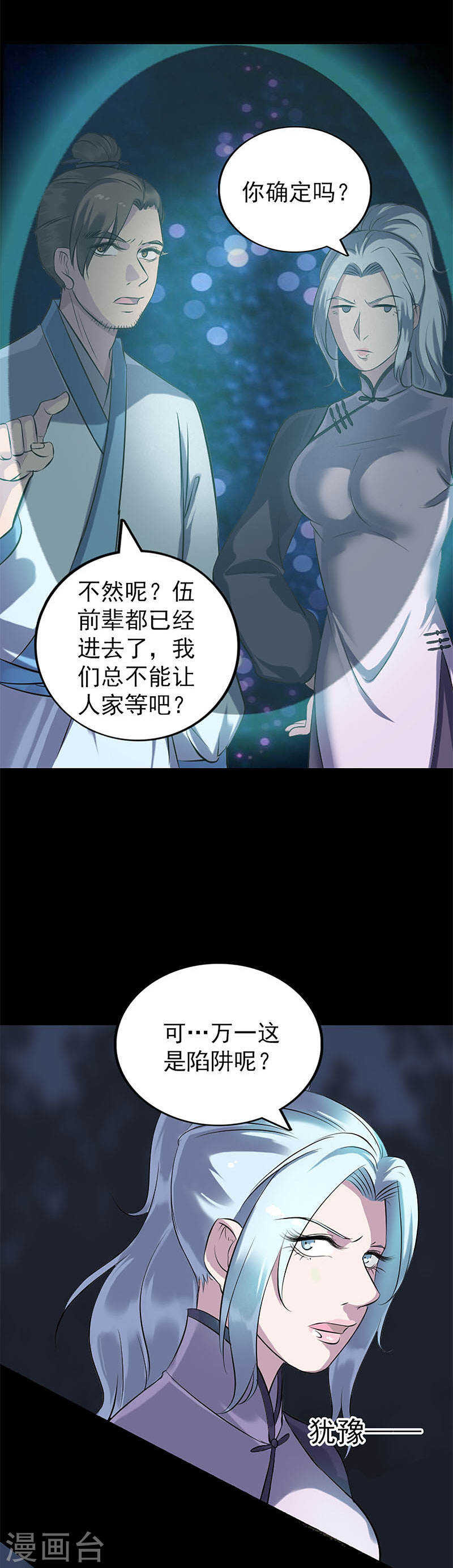 第241话(20P)-凶棺-万画筒漫画（第2张）