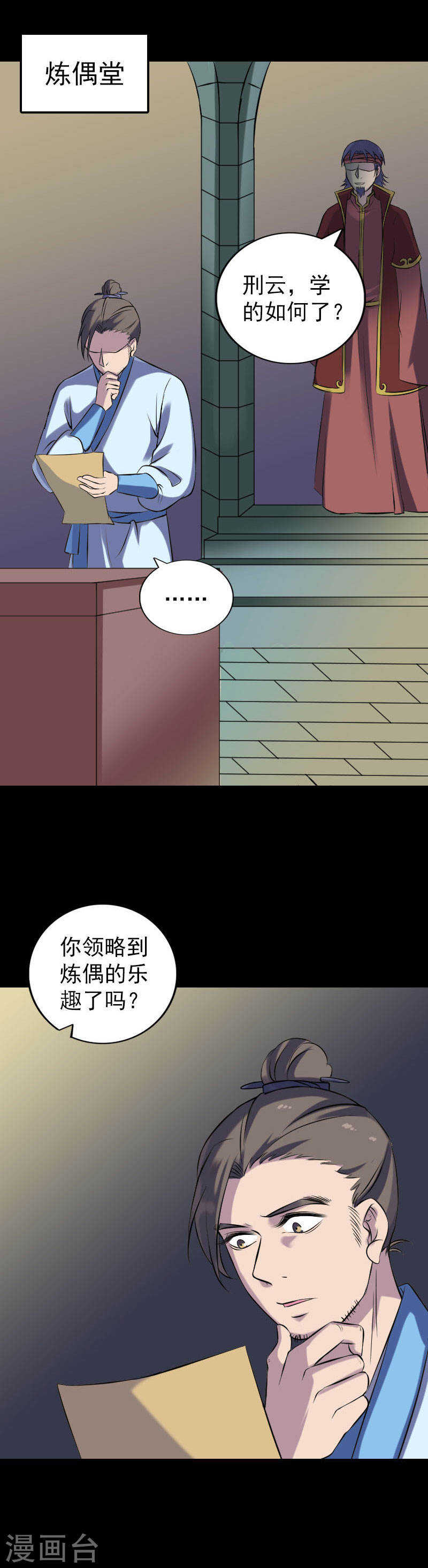 第244话(20P)-凶棺-万画筒漫画（第4张）