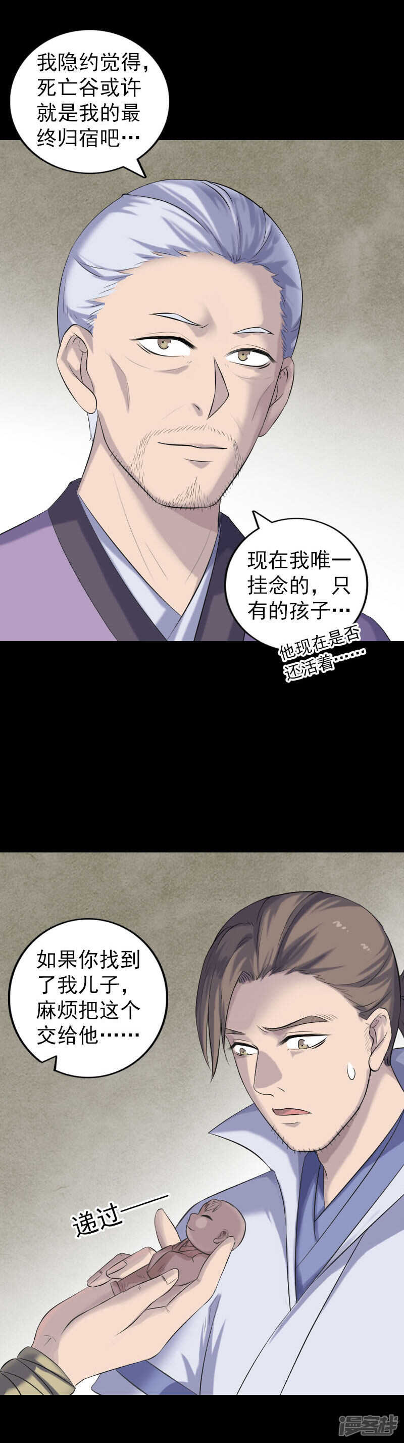 第201话-凶棺-万画筒漫画（第3张）