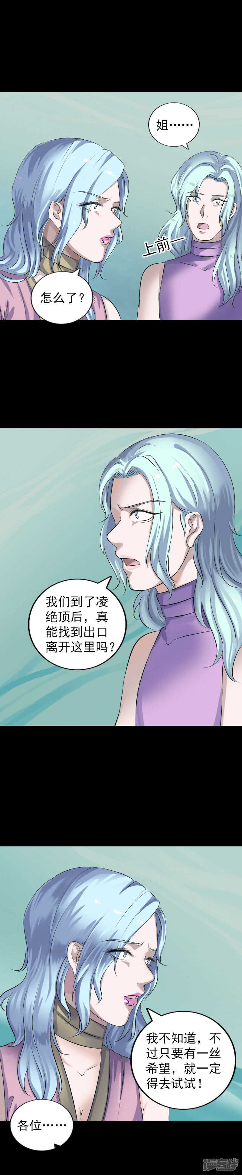 第201话-凶棺-万画筒漫画（第5张）